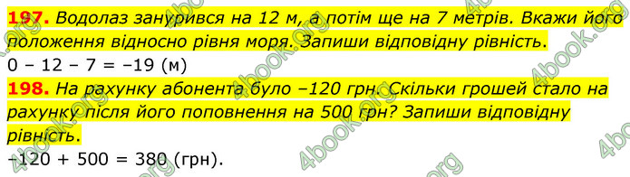 ГДЗ Математика 6 клас Бевз (1 та 2 частина)
