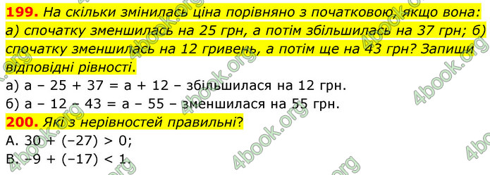 ГДЗ Математика 6 клас Бевз (1 та 2 частина)