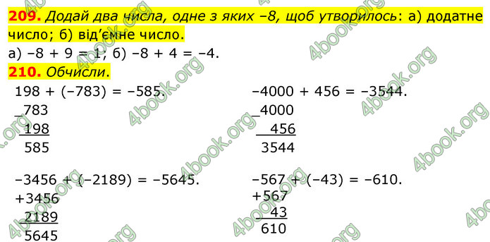 ГДЗ Математика 6 клас Бевз (1 та 2 частина)