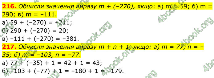 ГДЗ Математика 6 клас Бевз (1 та 2 частина)