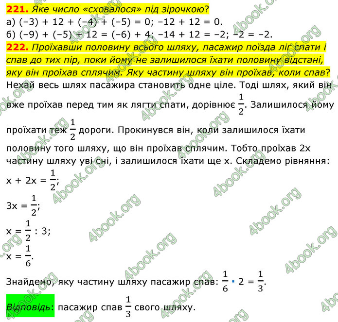 ГДЗ Математика 6 клас Бевз (1 та 2 частина)