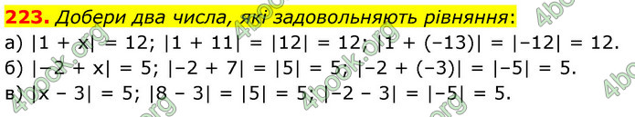 ГДЗ Математика 6 клас Бевз (1 та 2 частина)
