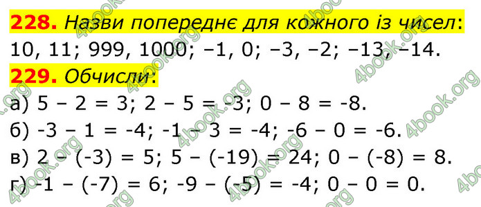 ГДЗ Математика 6 клас Бевз (1 та 2 частина)