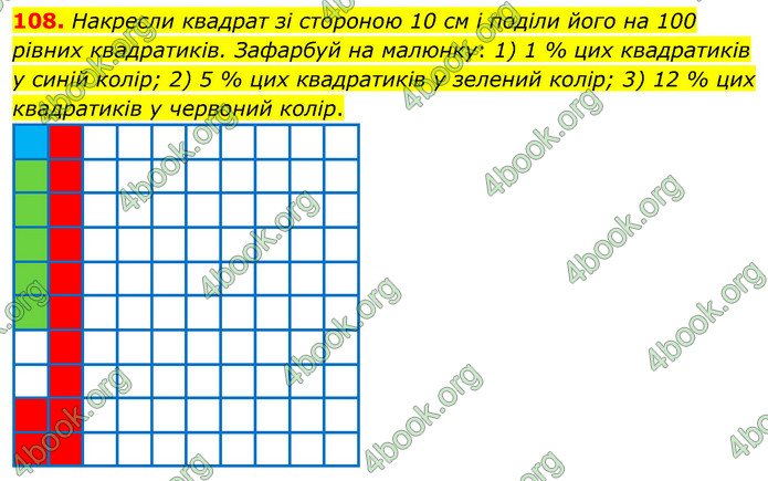 ГДЗ Математика 6 клас Істер 1, 2 частина (2023)