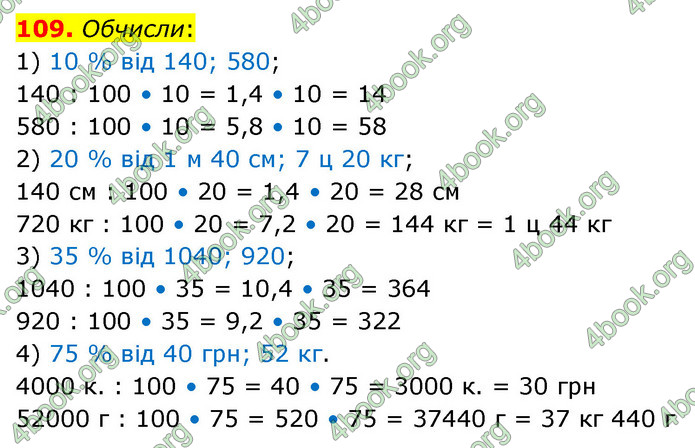 ГДЗ Математика 6 клас Істер 1, 2 частина (2023)