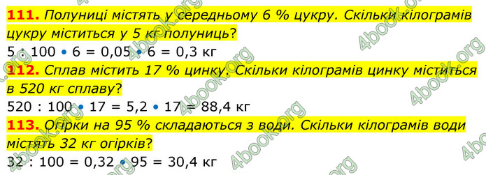 ГДЗ Математика 6 клас Істер 1, 2 частина (2023)