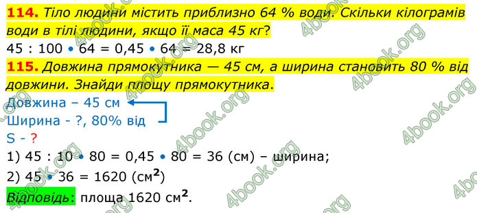 ГДЗ Математика 6 клас Істер 1, 2 частина (2023)