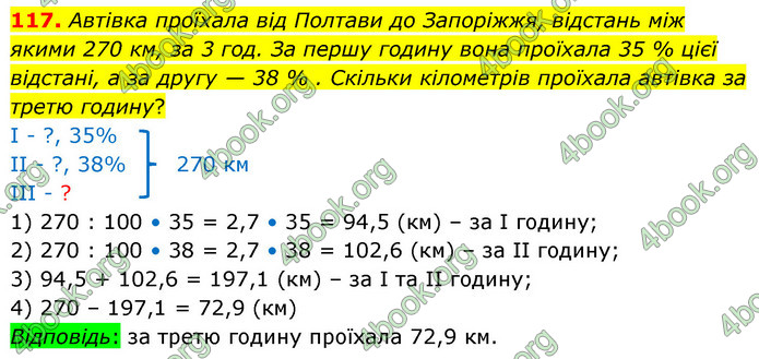 ГДЗ Математика 6 клас Істер 1, 2 частина (2023)