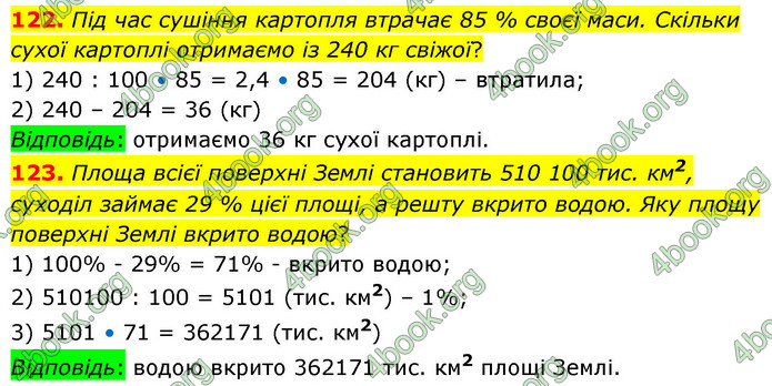 ГДЗ Математика 6 клас Істер 1, 2 частина (2023)