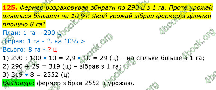 ГДЗ Математика 6 клас Істер 1, 2 частина (2023)