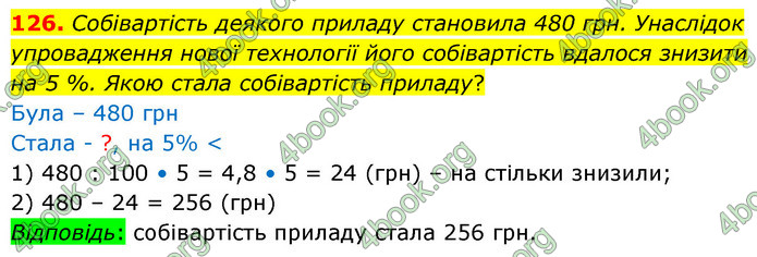 ГДЗ Математика 6 клас Істер 1, 2 частина (2023)