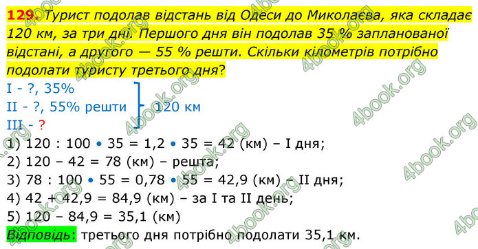 ГДЗ Математика 6 клас Істер 1, 2 частина (2023)