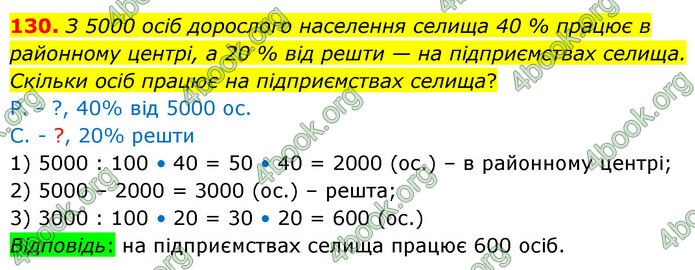 ГДЗ Математика 6 клас Істер 1, 2 частина (2023)