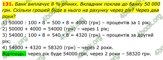 ГДЗ Математика 6 клас Істер 1, 2 частина (2023)