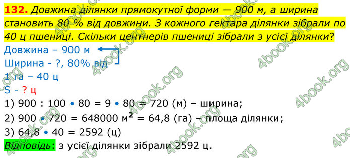 ГДЗ Математика 6 клас Істер 1, 2 частина (2023)