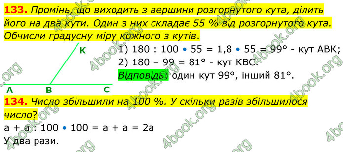 ГДЗ Математика 6 клас Істер 1, 2 частина (2023)