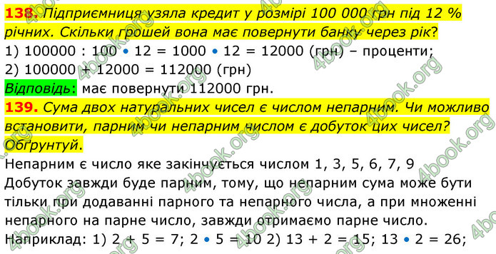 ГДЗ Математика 6 клас Істер 1, 2 частина (2023)