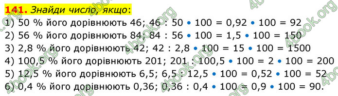 ГДЗ Математика 6 клас Істер 1, 2 частина (2023)