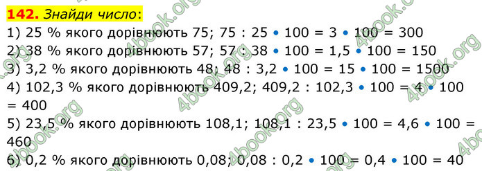 ГДЗ Математика 6 клас Істер 1, 2 частина (2023)