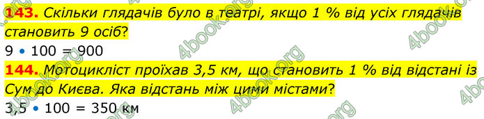 ГДЗ Математика 6 клас Істер 1, 2 частина (2023)