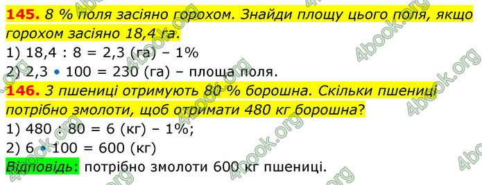 ГДЗ Математика 6 клас Істер 1, 2 частина (2023)