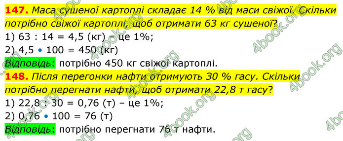 ГДЗ Математика 6 клас Істер 1, 2 частина (2023)