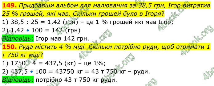 ГДЗ Математика 6 клас Істер 1, 2 частина (2023)