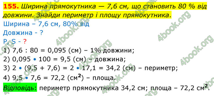 ГДЗ Математика 6 клас Істер 1, 2 частина (2023)