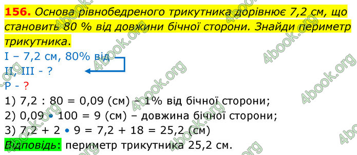 ГДЗ Математика 6 клас Істер 1, 2 частина (2023)