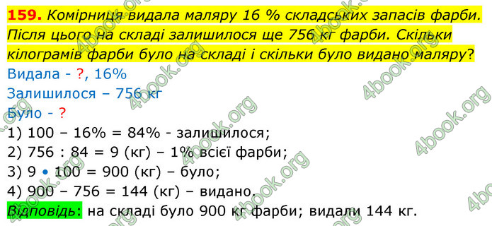 ГДЗ Математика 6 клас Істер 1, 2 частина (2023)