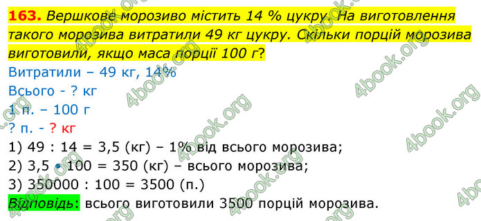 ГДЗ Математика 6 клас Істер 1, 2 частина (2023)