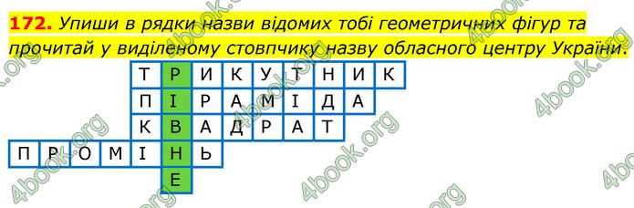 ГДЗ Математика 6 клас Істер 1, 2 частина (2023)