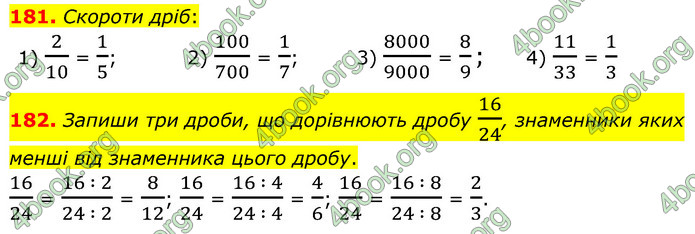 ГДЗ Математика 6 клас Істер 1, 2 частина (2023)