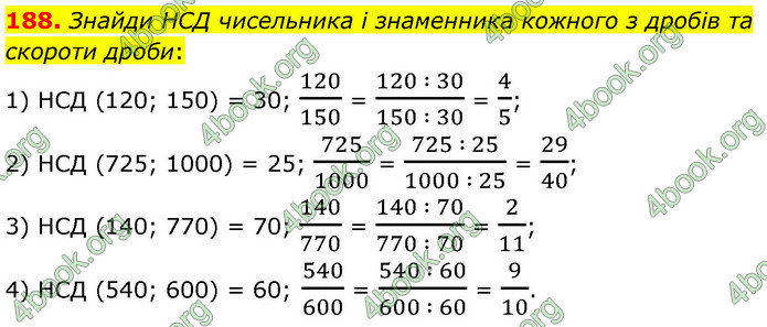 ГДЗ Математика 6 клас Істер 1, 2 частина (2023)