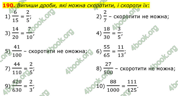 ГДЗ Математика 6 клас Істер 1, 2 частина (2023)