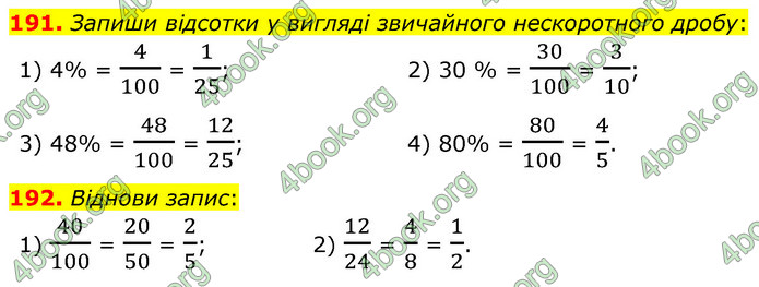 ГДЗ Математика 6 клас Істер 1, 2 частина (2023)