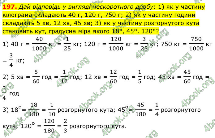 ГДЗ Математика 6 клас Істер 1, 2 частина (2023)