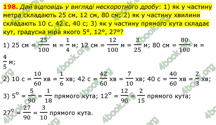 ГДЗ Математика 6 клас Істер 1, 2 частина (2023)