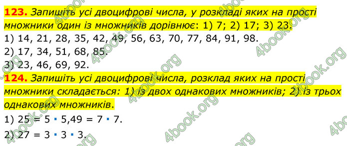 ГДЗ Математика 6 клас Мерзляк 1, 2 частина (2023)