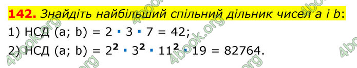 ГДЗ Математика 6 клас Мерзляк 1, 2 частина (2023)