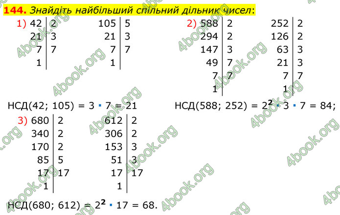 ГДЗ Математика 6 клас Мерзляк 1, 2 частина (2023)