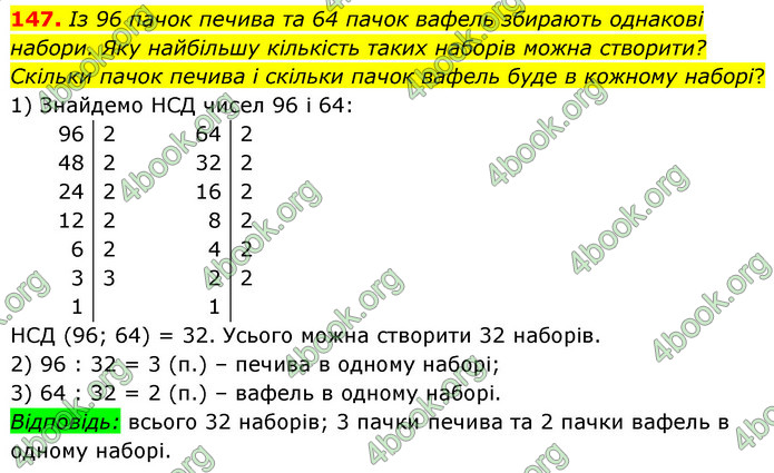 ГДЗ Математика 6 клас Мерзляк 1, 2 частина (2023)