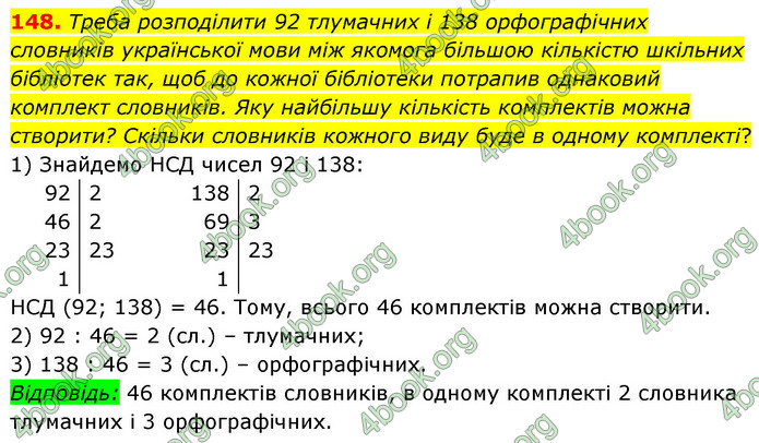 ГДЗ Математика 6 клас Мерзляк 1, 2 частина (2023)