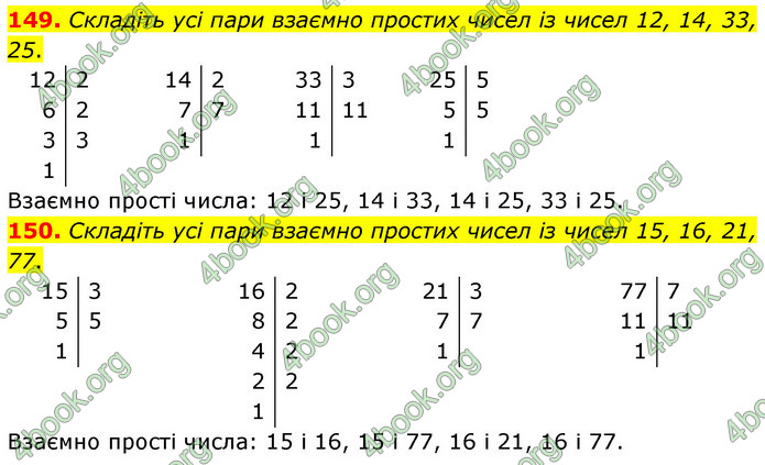 ГДЗ Математика 6 клас Мерзляк 1, 2 частина (2023)