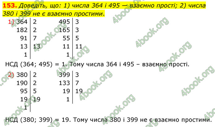 ГДЗ Математика 6 клас Мерзляк 1, 2 частина (2023)