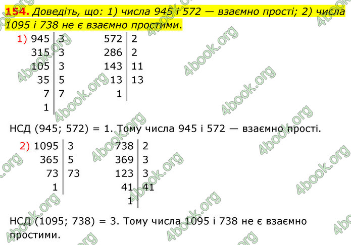 ГДЗ Математика 6 клас Мерзляк 1, 2 частина (2023)