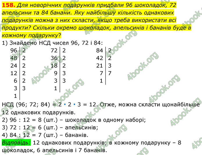 ГДЗ Математика 6 клас Мерзляк 1, 2 частина (2023)