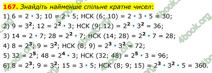 ГДЗ Математика 6 клас Мерзляк 1, 2 частина (2023)