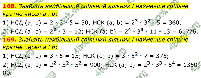 ГДЗ Математика 6 клас Мерзляк 1, 2 частина (2023)