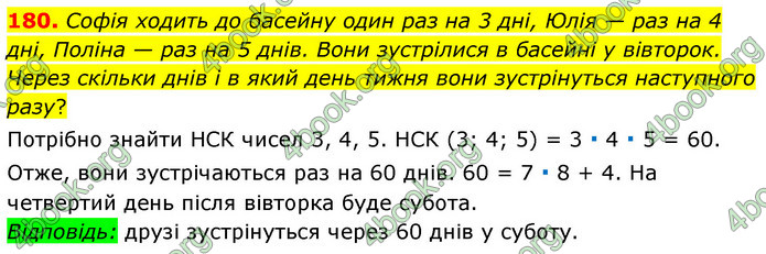 ГДЗ Математика 6 клас Мерзляк 1, 2 частина (2023)